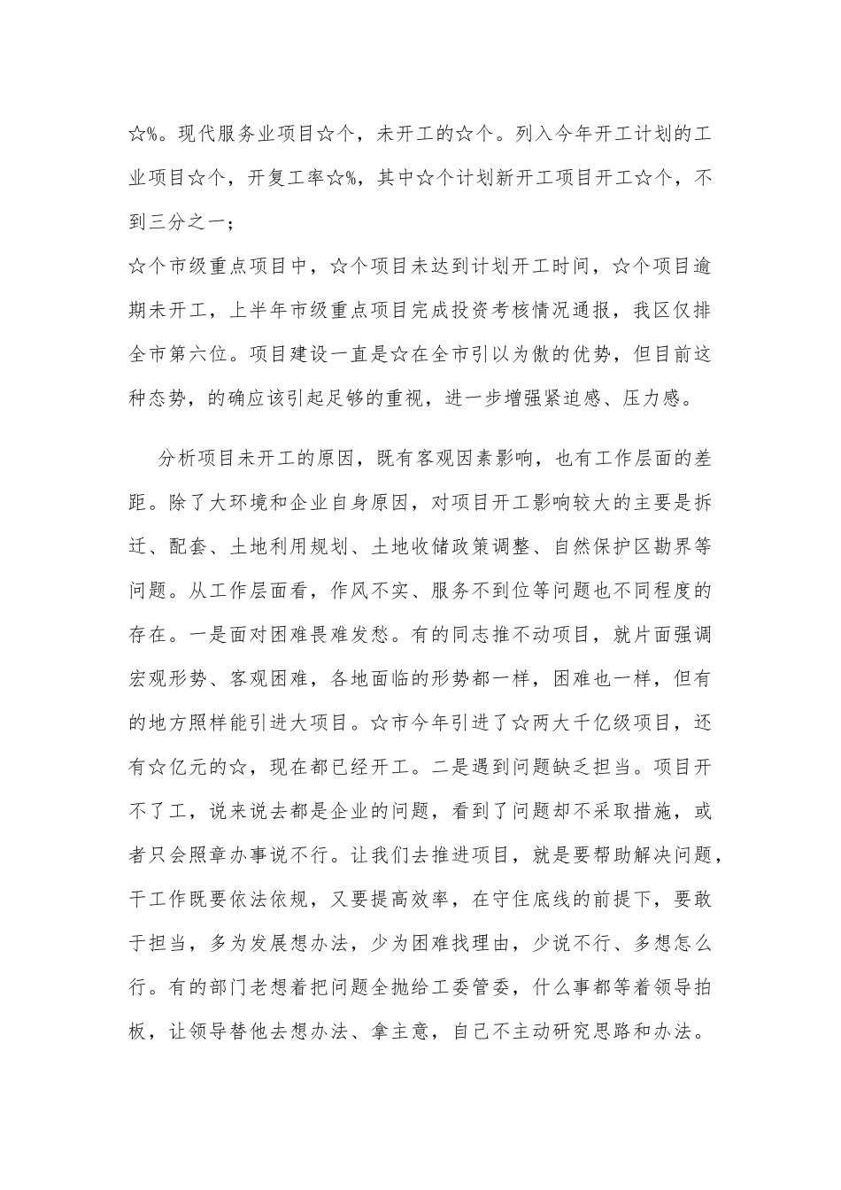 2021年再鼓一把劲,大干一百天,奋力发起项目攻坚战——在全区重点项目现场观摩会议上的讲话范文稿.docx_第2页