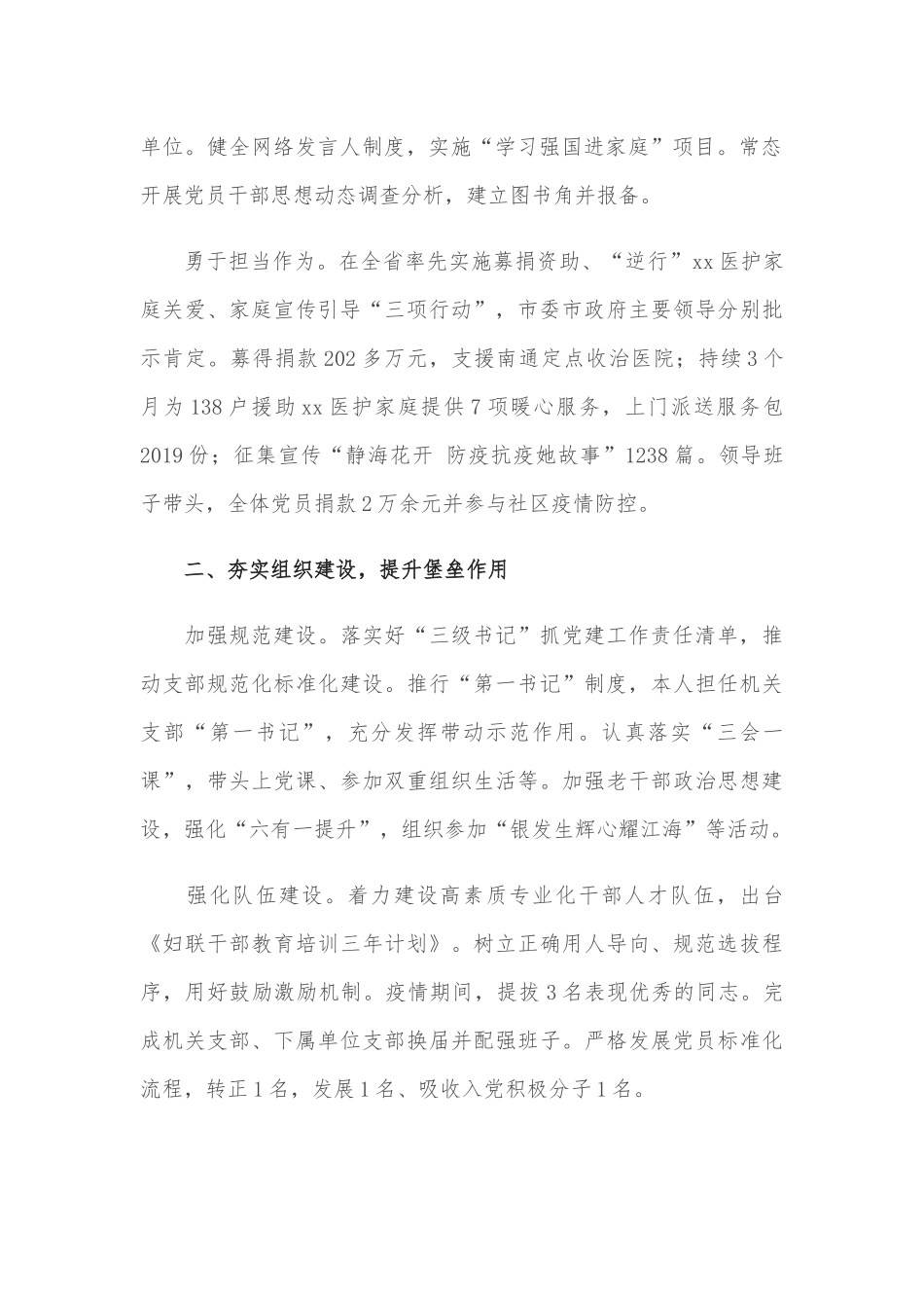 2021年市妇联机关党总支书记党建工作述职报告范文稿.docx_第2页