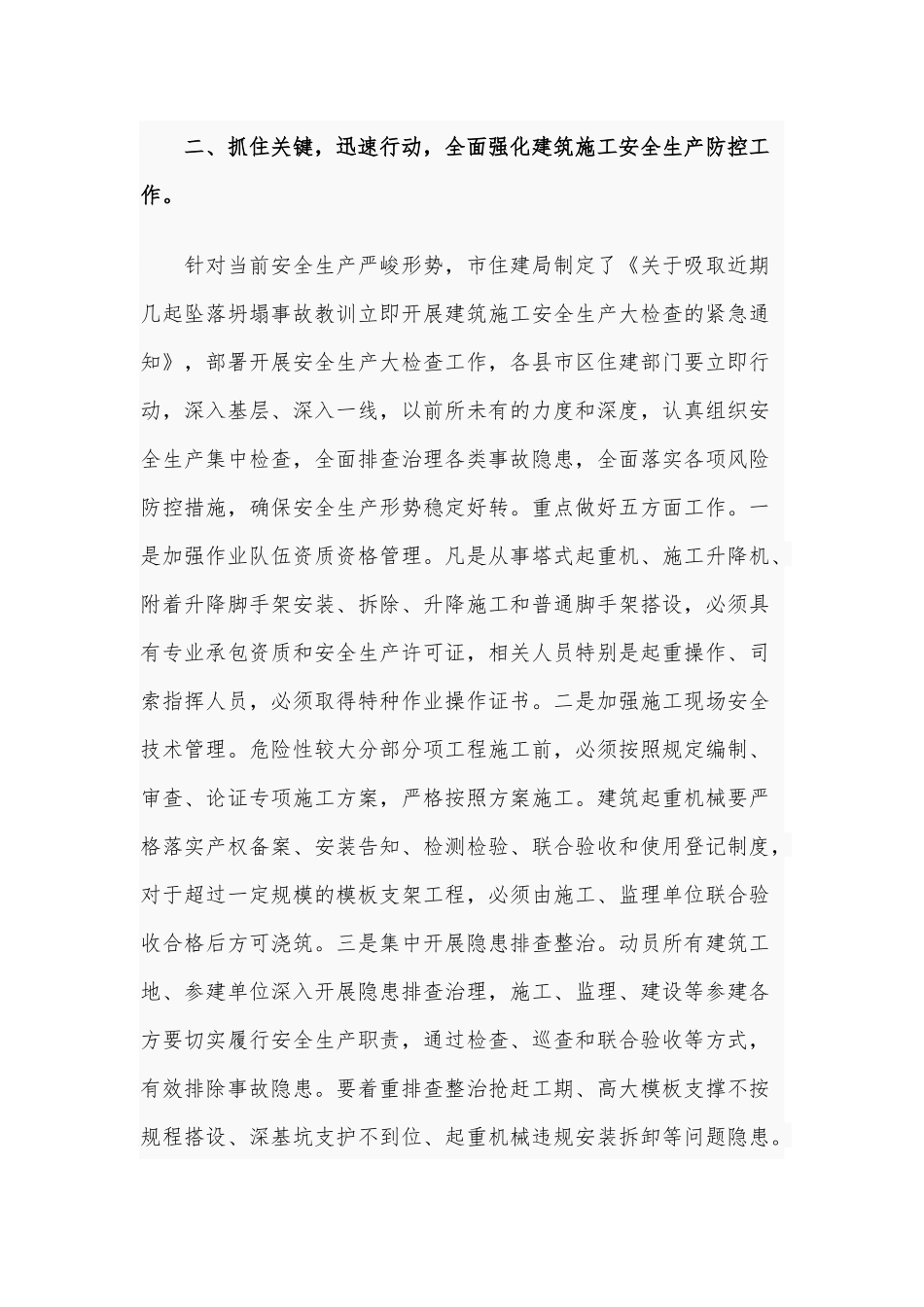 2021年在全市住建系统安全生产工作会议上的讲话范文稿.docx_第3页