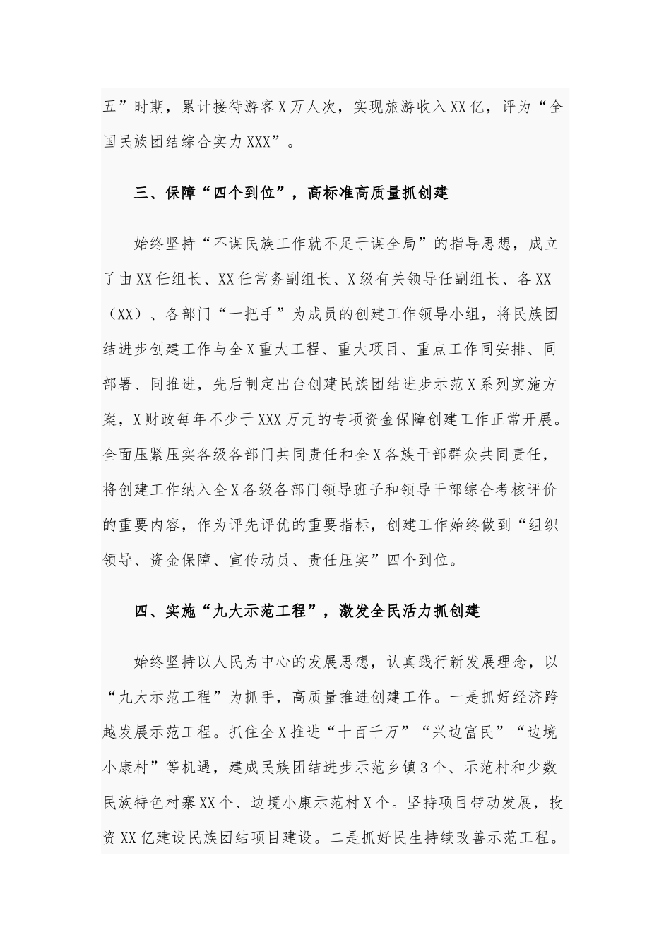 2021年在创建全国民族团结进步示范区动员大会上的讲话范文稿.docx_第3页