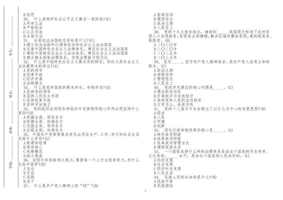 最新预备党员入党积极分子党史党课应知应会知识点考点考试复习资料试题及答案.doc_第3页