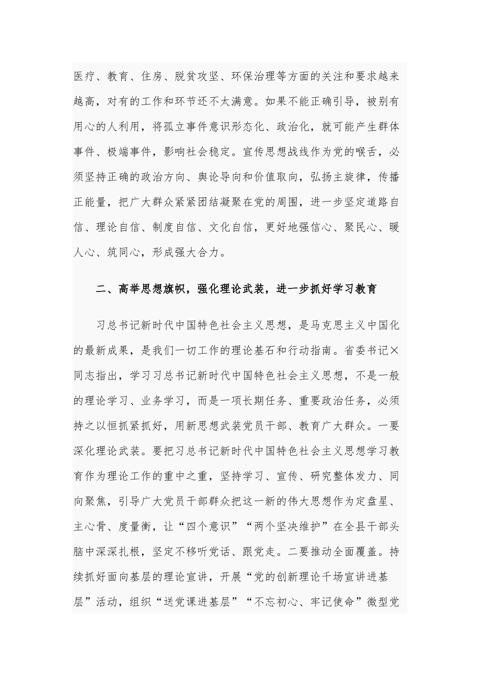 在2021年宣传思想工作会议上的讲话范文稿.docx_第2页