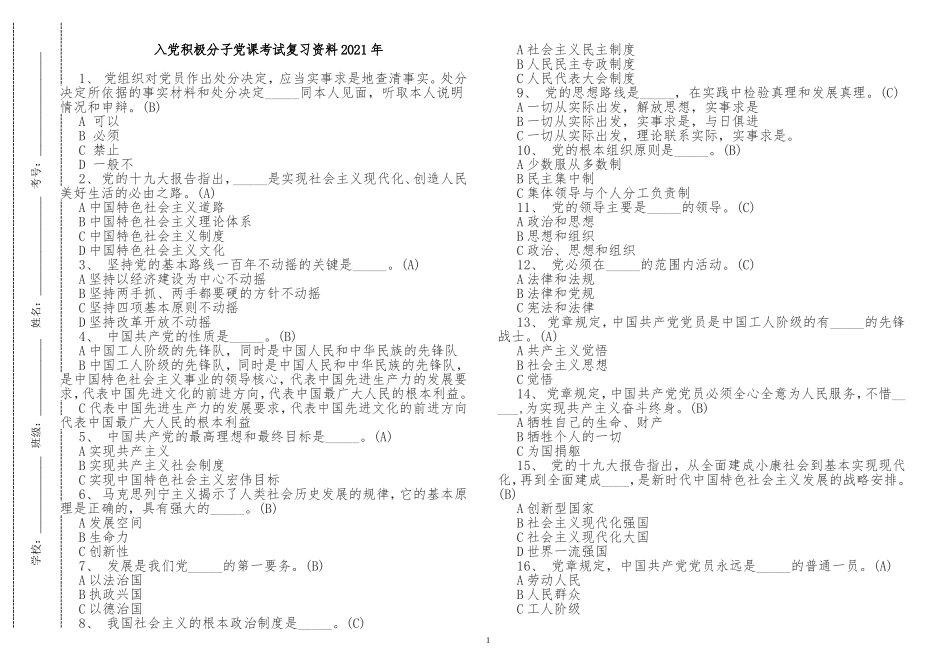 最新入党积极分子预备党员党史党课学习应知应会考点考试复习资料2021年试题及答案.doc_第1页