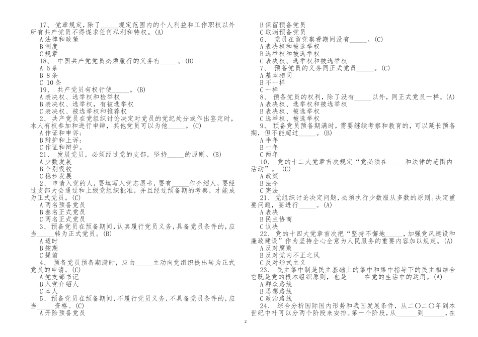 最新入党积极分子预备党员党史党课学习应知应会考点考试复习资料2021年试题及答案.doc_第2页