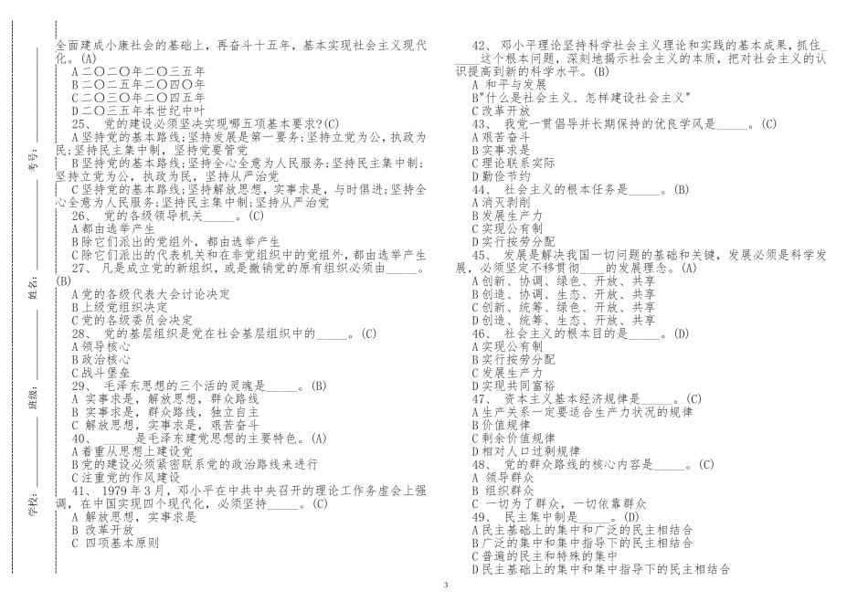 最新入党积极分子预备党员党史党课学习应知应会考点考试复习资料2021年试题及答案.doc_第3页