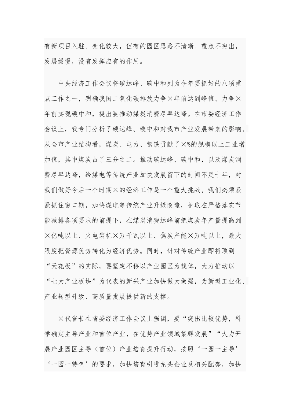 2021年在园区建设调度会议上的讲话范文稿.docx_第2页