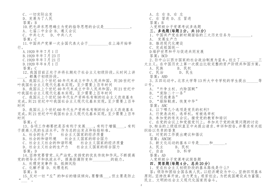 最新入党积极分子预备党员党史党课学习应知应会知识点考点检测考试填空题及答案.doc_第2页