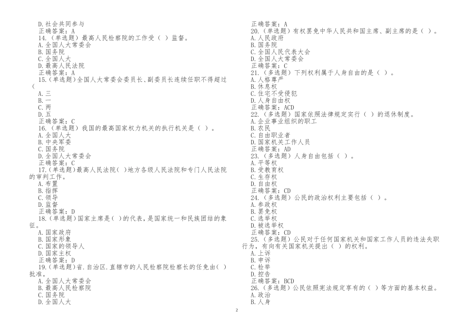 最新修订党员应知应会党史党章知识点考点复习竞赛答题试题及答案.doc_第2页