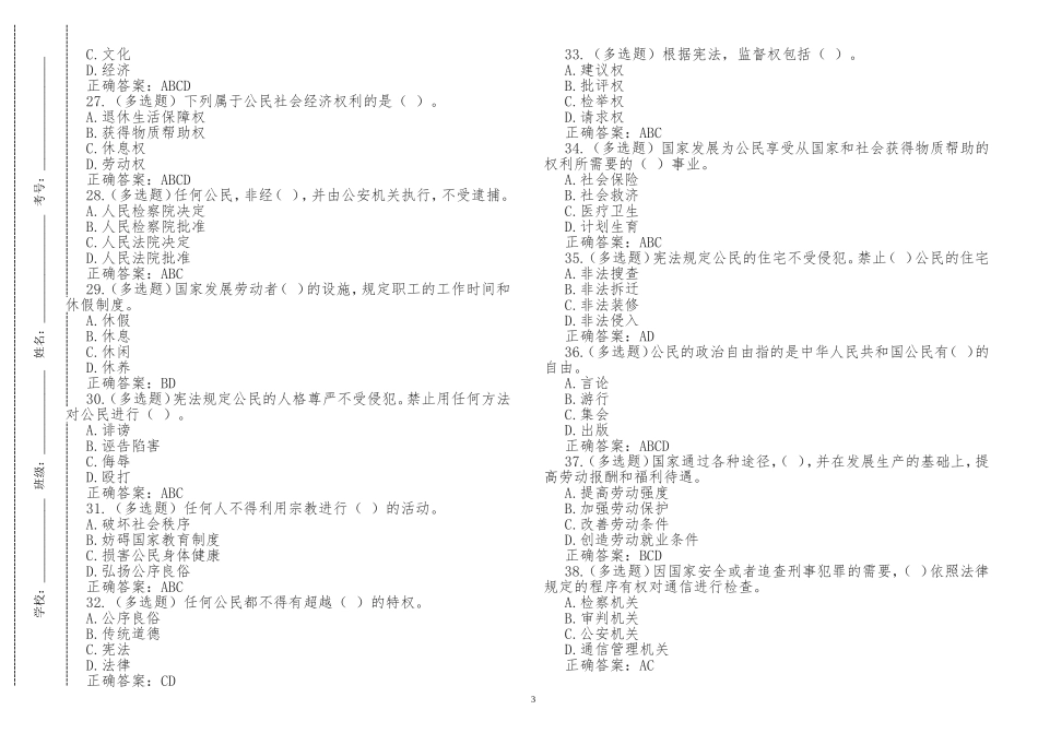 最新修订党员应知应会党史党章知识点考点复习竞赛答题试题及答案.doc_第3页