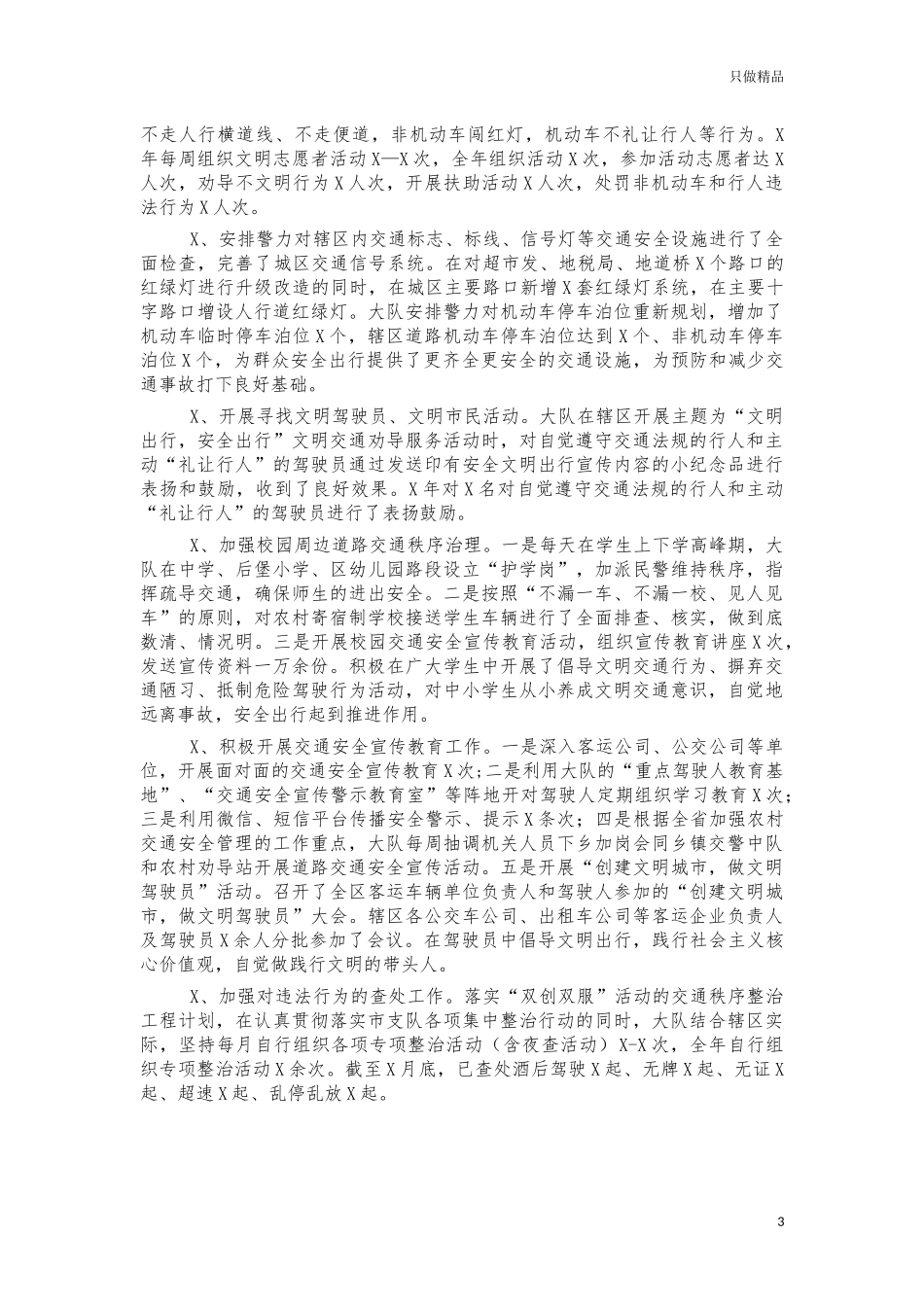 2021年交警队工作总结汇报.docx_第3页
