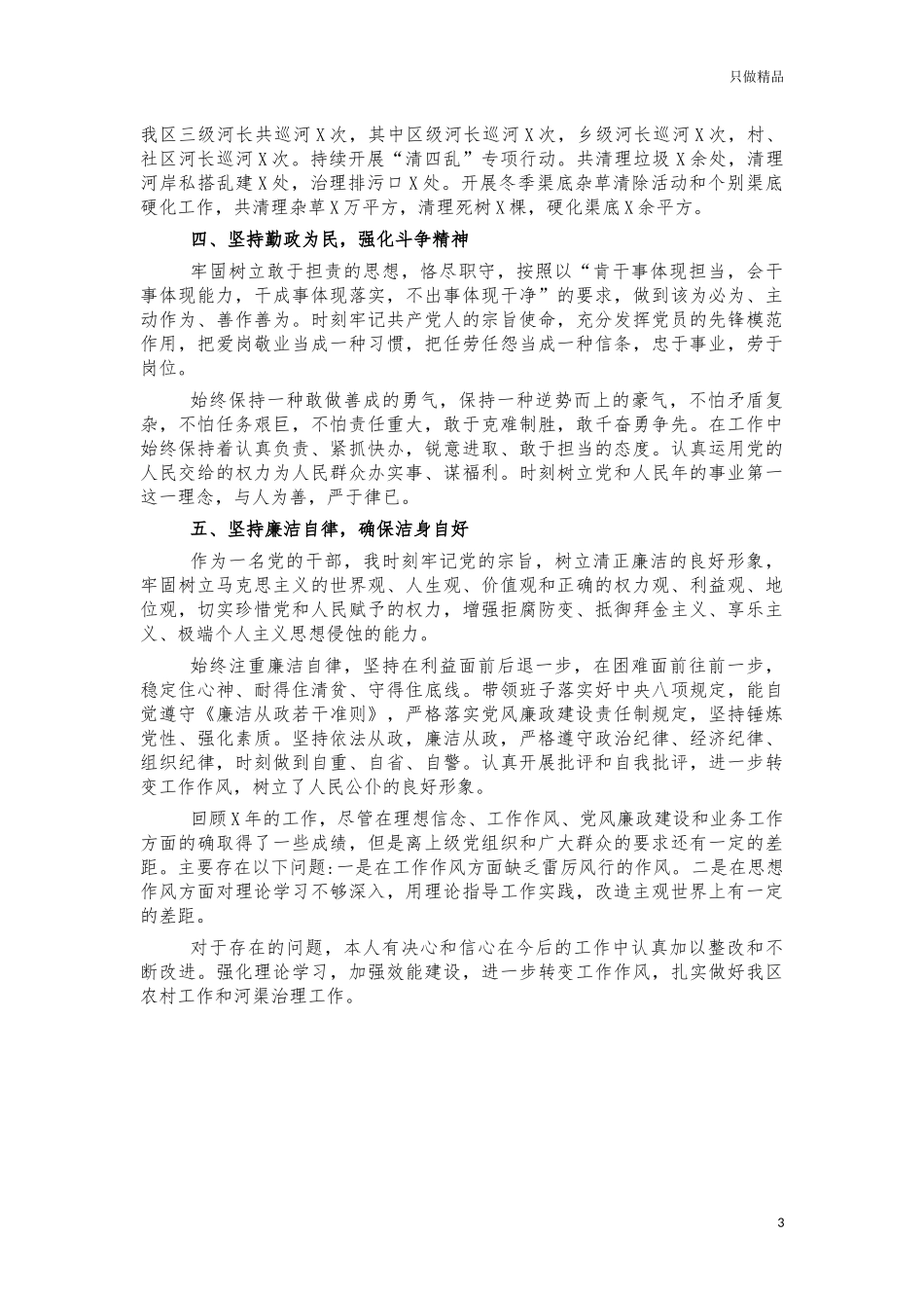 2021年副区长个人述职述廉报告.docx_第3页
