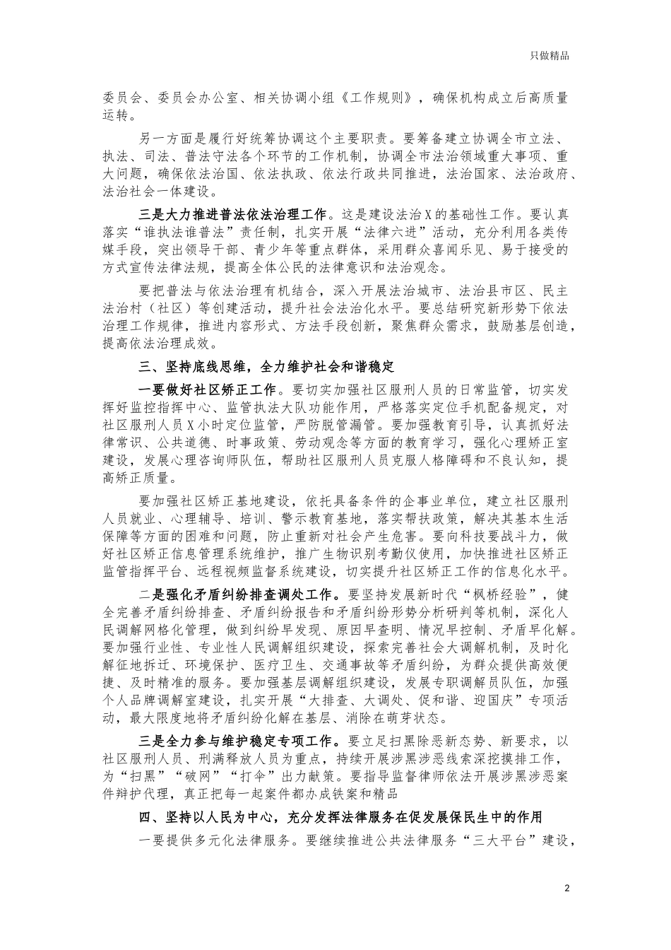 2021年司法行政工作会讲话.docx_第2页