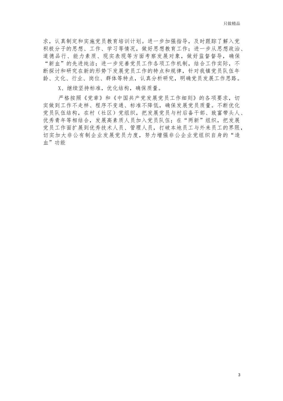 2021年镇发展党员工作总结.docx_第3页