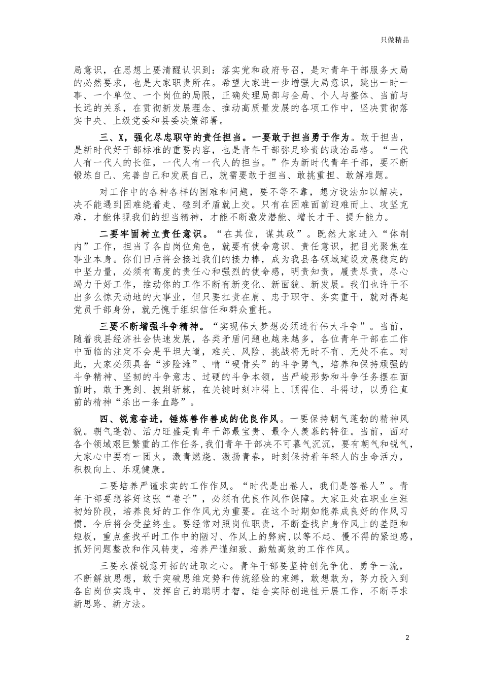 2021年青年干部座谈会讲话.docx_第2页
