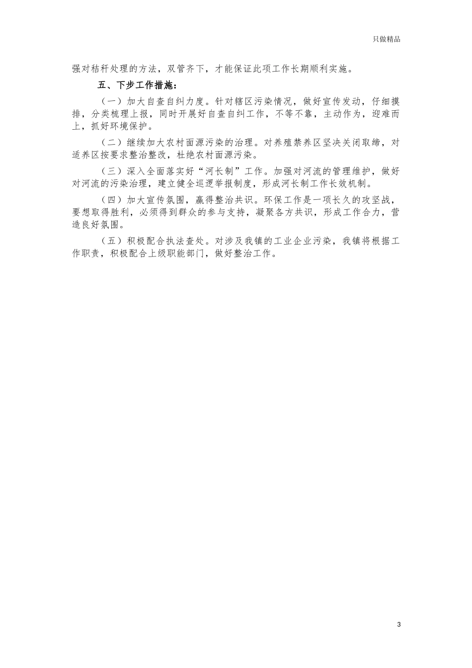 2021年镇环境保护工作情况汇报.docx_第3页
