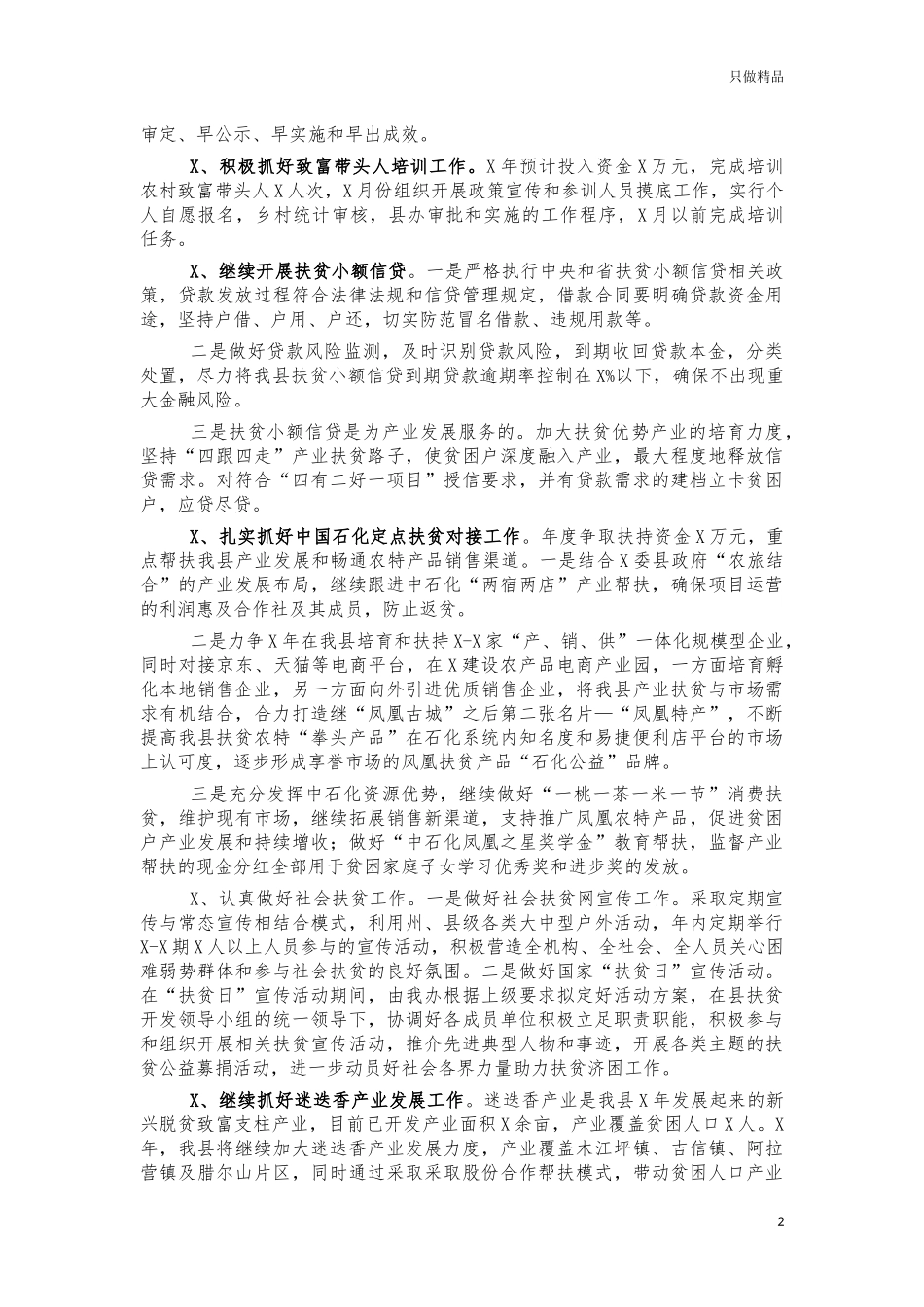 2021脱贫帮扶工作计划.docx_第2页