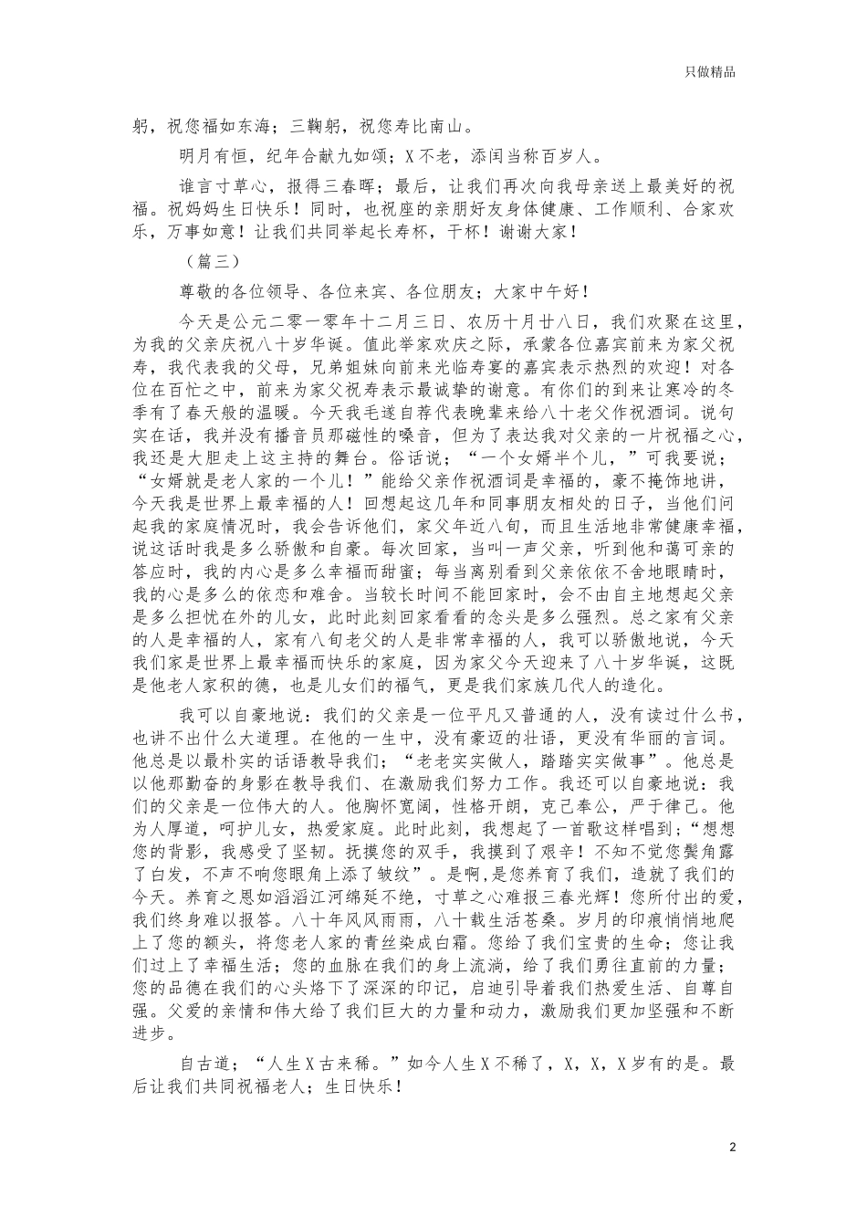 父母生日宴会祝酒致辞5篇.docx_第2页
