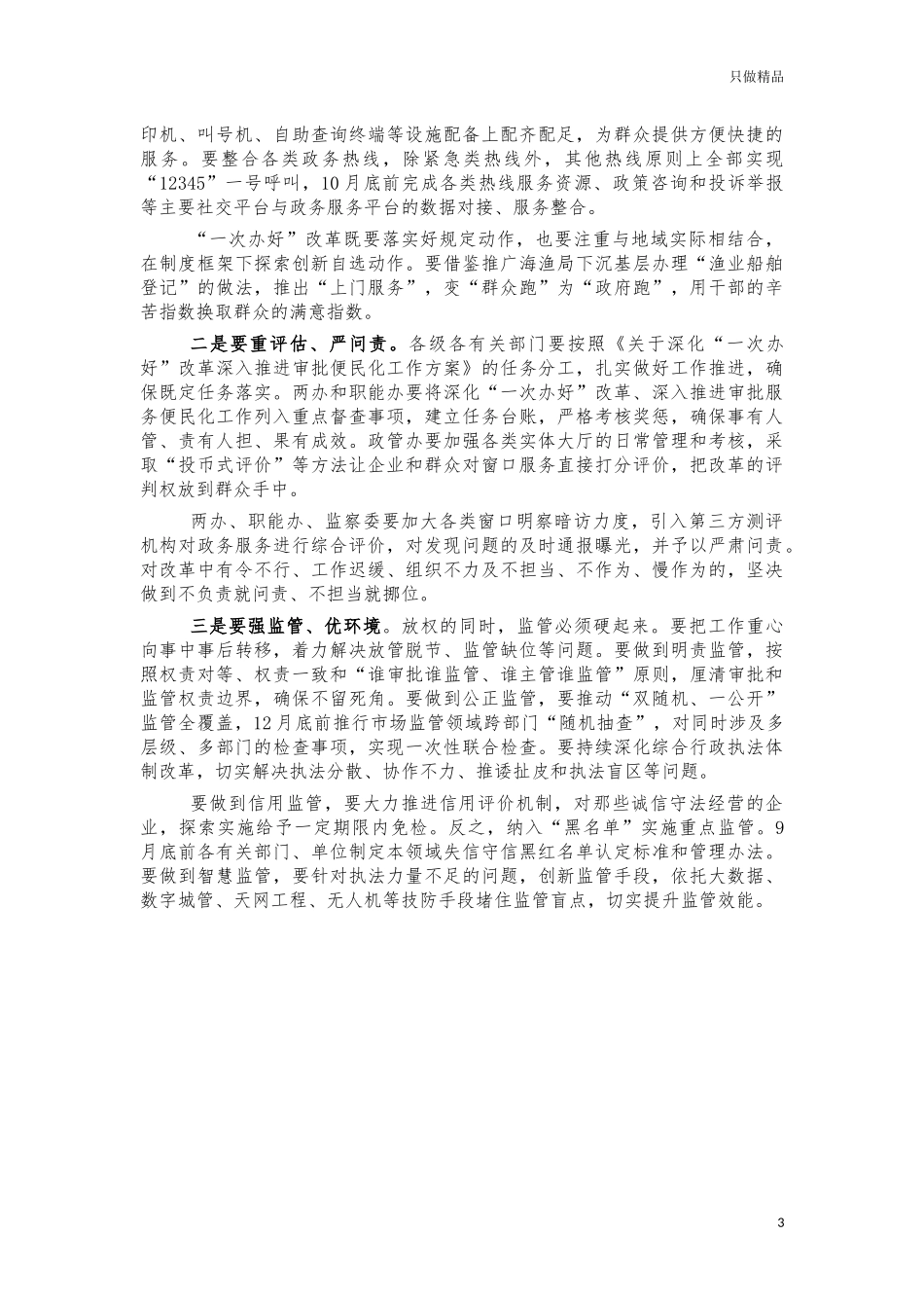 2021年优化服务环境推进讲话.docx_第3页