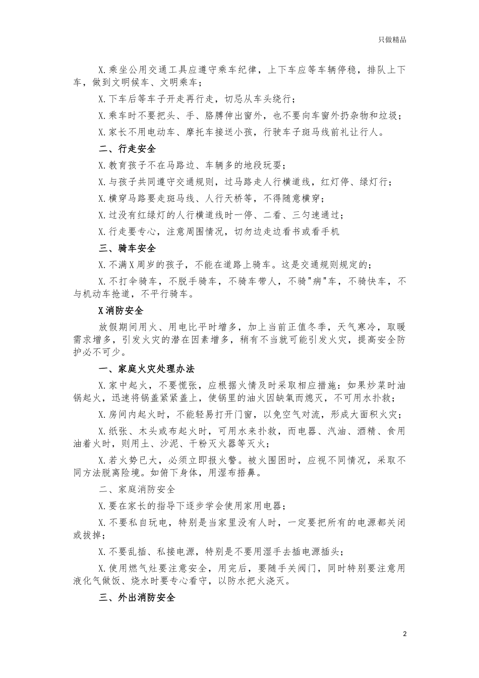 2021年中学寒假安全告知书.docx_第2页