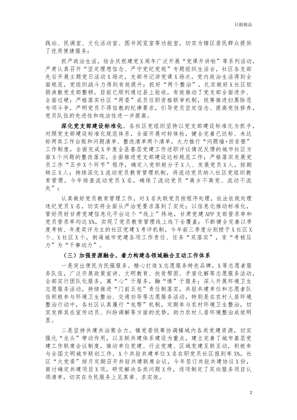 2021年城市基层社区党建工作汇报.docx_第2页
