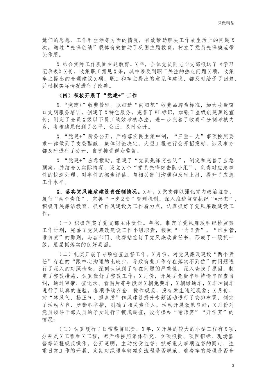 高速公路收费站综合考核测评总结.docx_第2页