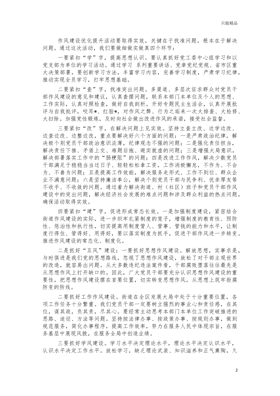 2021街道作风建设动员讲话.docx_第2页