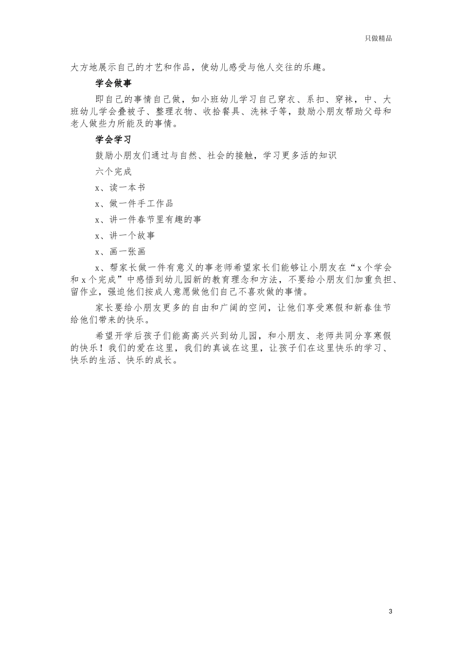 寒假幼儿园学生安全告知书.docx_第3页
