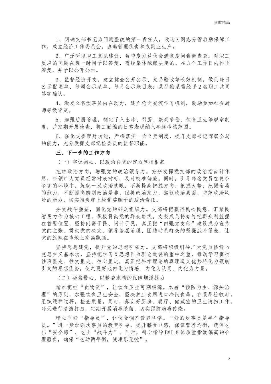 支部问责检讨书汇报.docx_第2页
