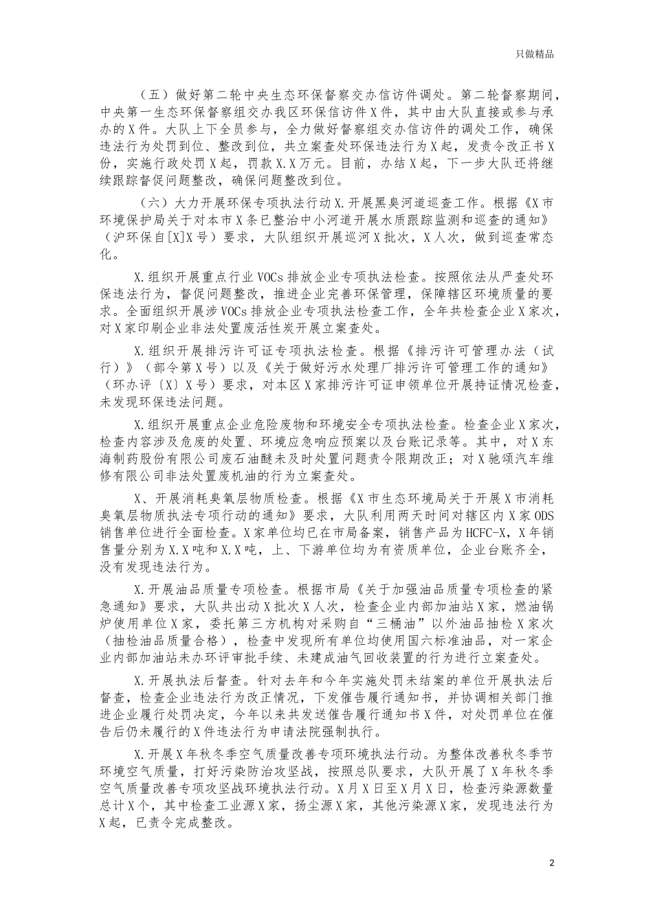 2021年生态执法队工作总结.docx_第2页