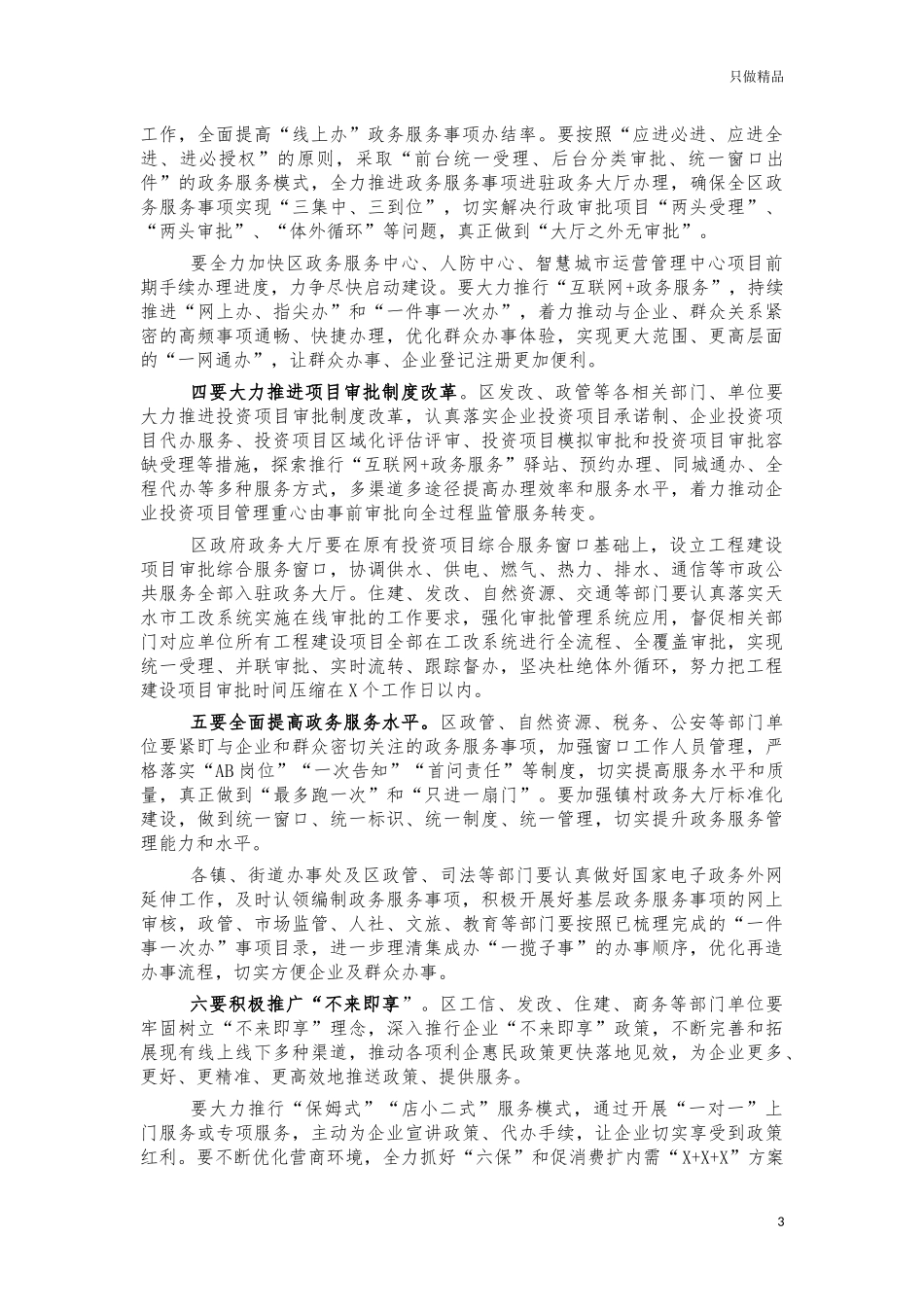 2021年深化放管服工作推进会讲话.docx_第3页
