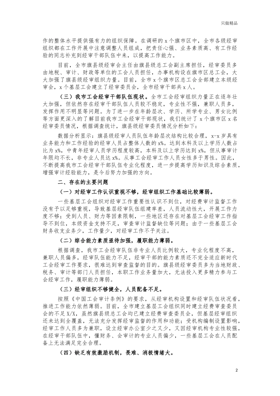 工会经审队伍建设调研建议.docx_第2页