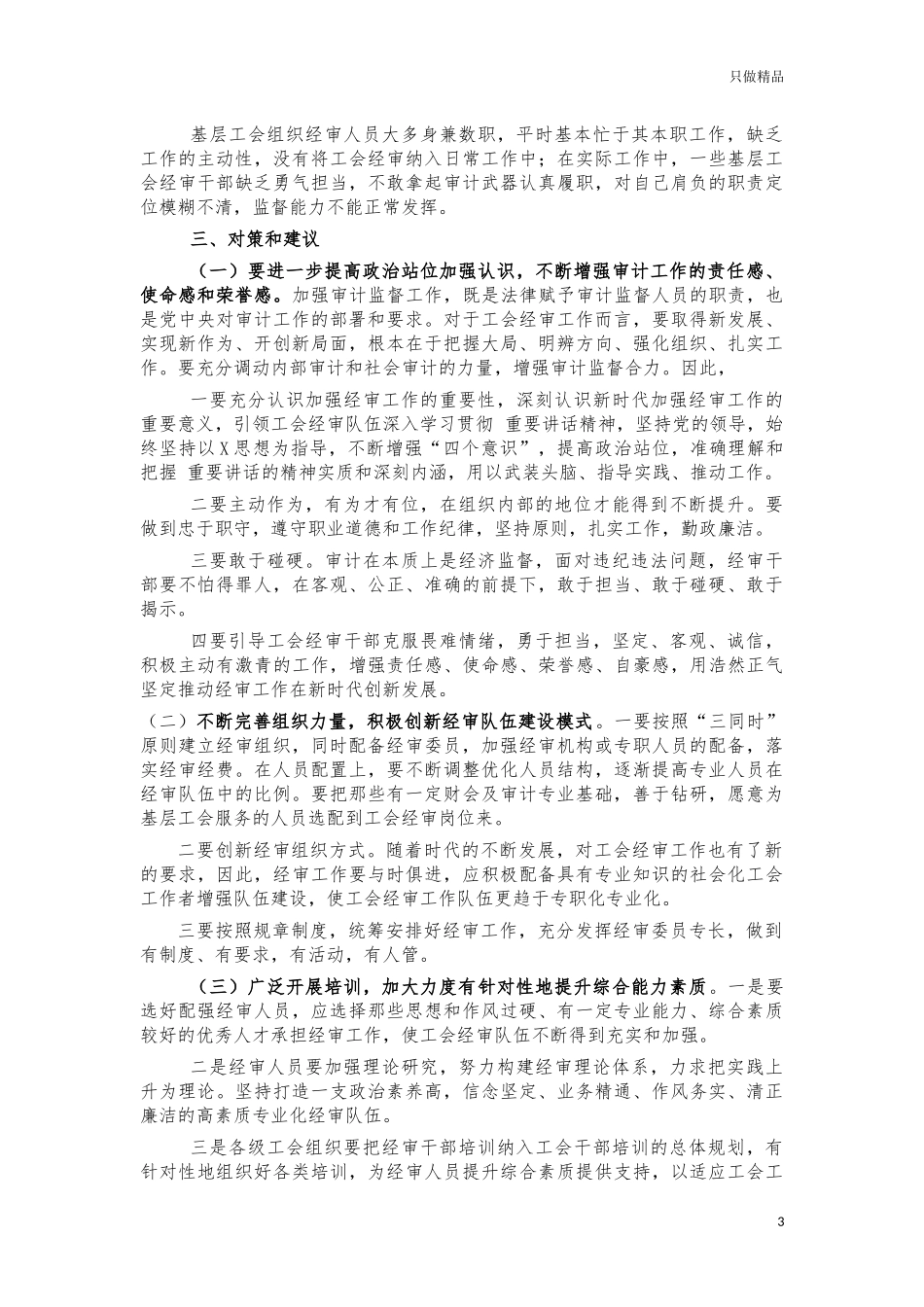 工会经审队伍建设调研建议.docx_第3页