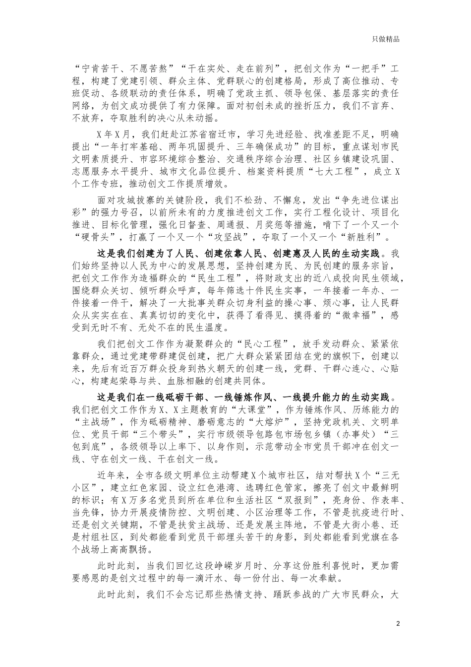 创建文明城市总结表彰会讲话.docx_第2页