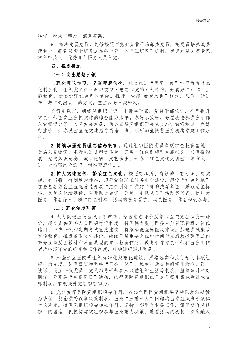 2021年卫健党建品牌方案.docx_第2页