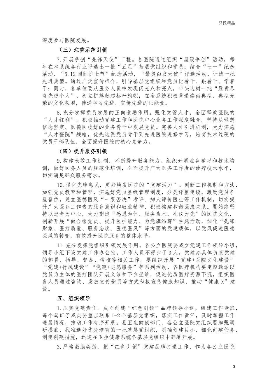 2021年卫健党建品牌方案.docx_第3页