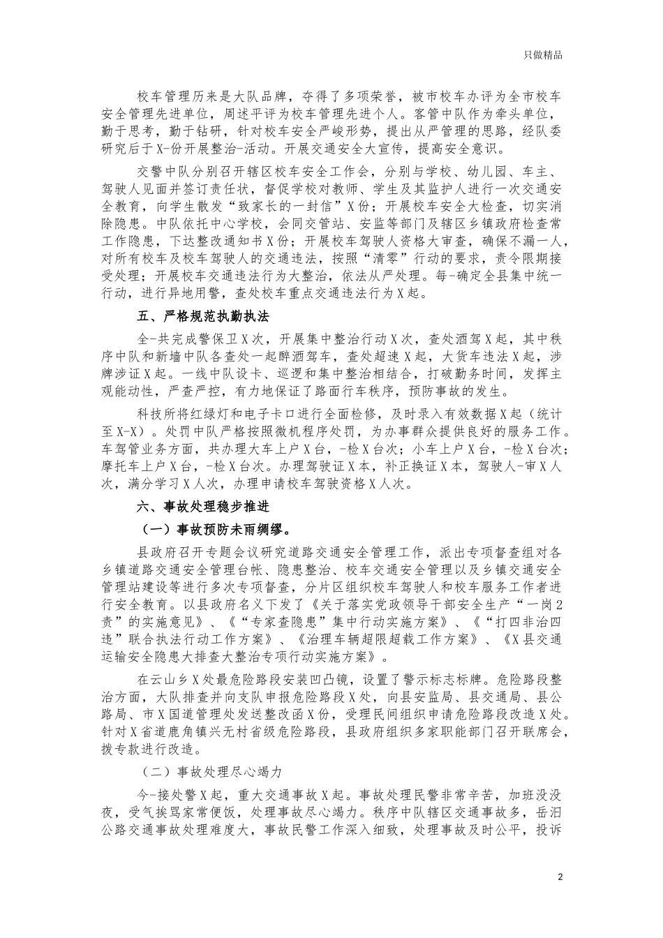 交警大队2021年工作汇报总结.docx_第2页