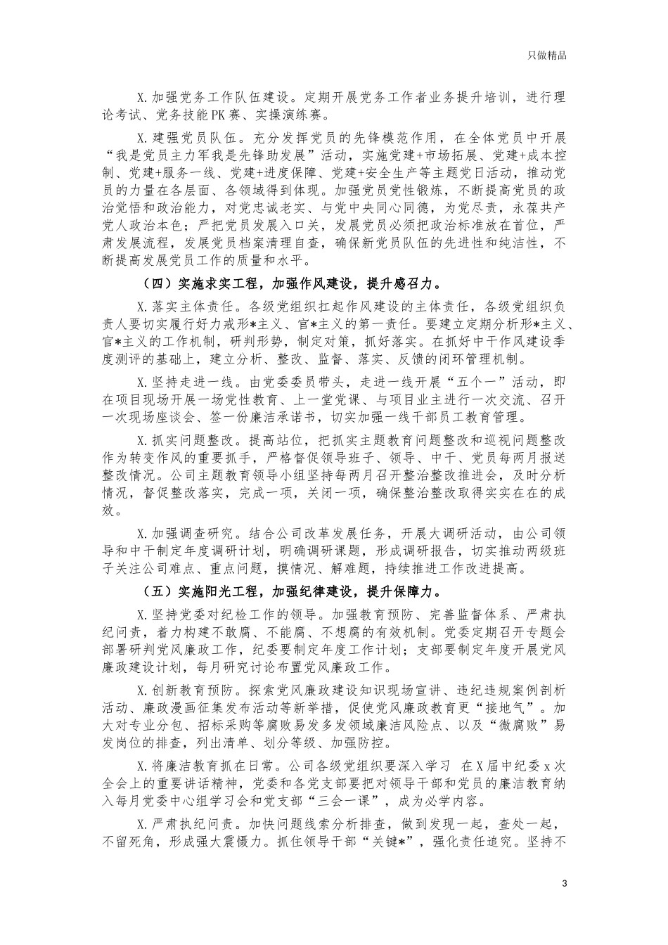 集团公司2021年度党建工作要点计划.docx_第3页