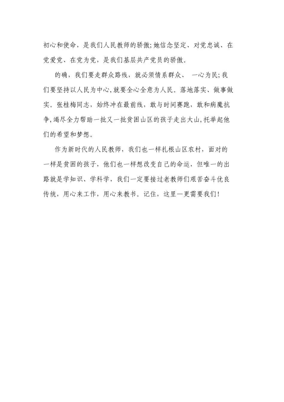 张桂梅同志先进事迹学习心得范文二.docx_第2页
