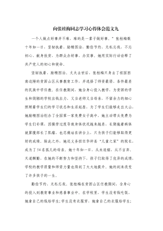 向张桂梅同志学习心得体会范文九.docx