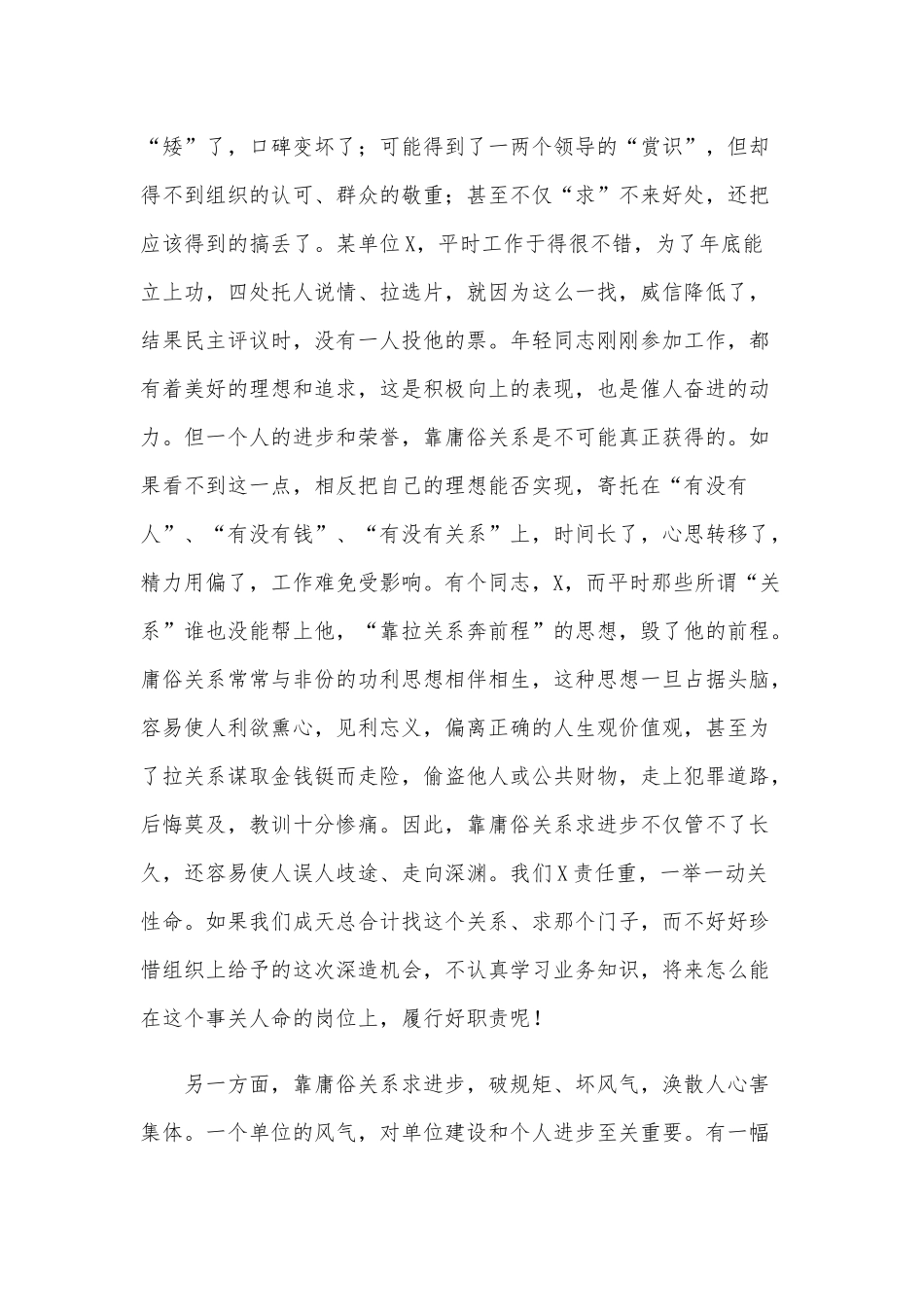 2021年廉政专题党课讲稿范文.docx_第2页