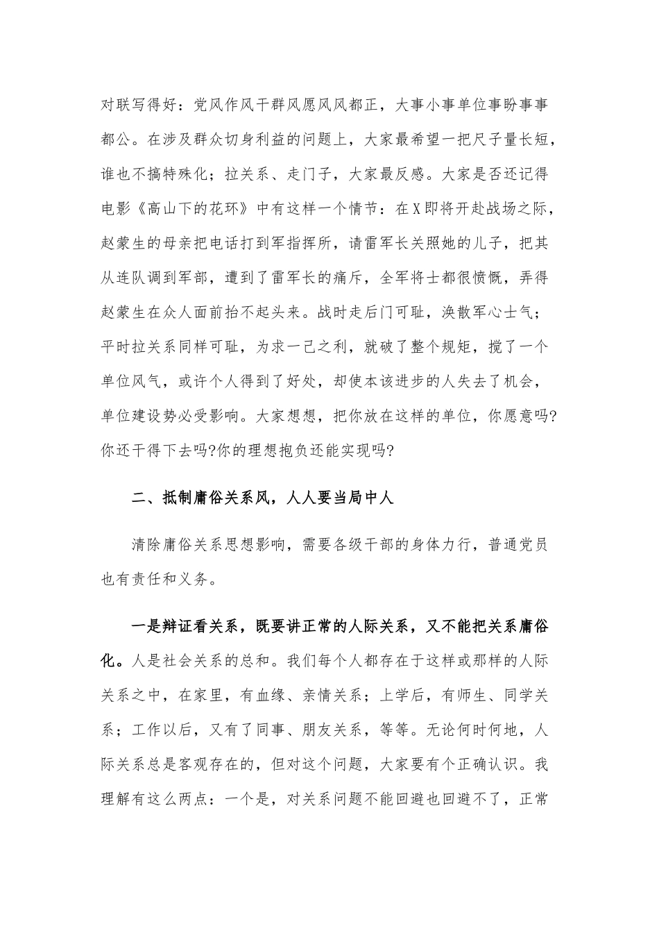 2021年廉政专题党课讲稿范文.docx_第3页