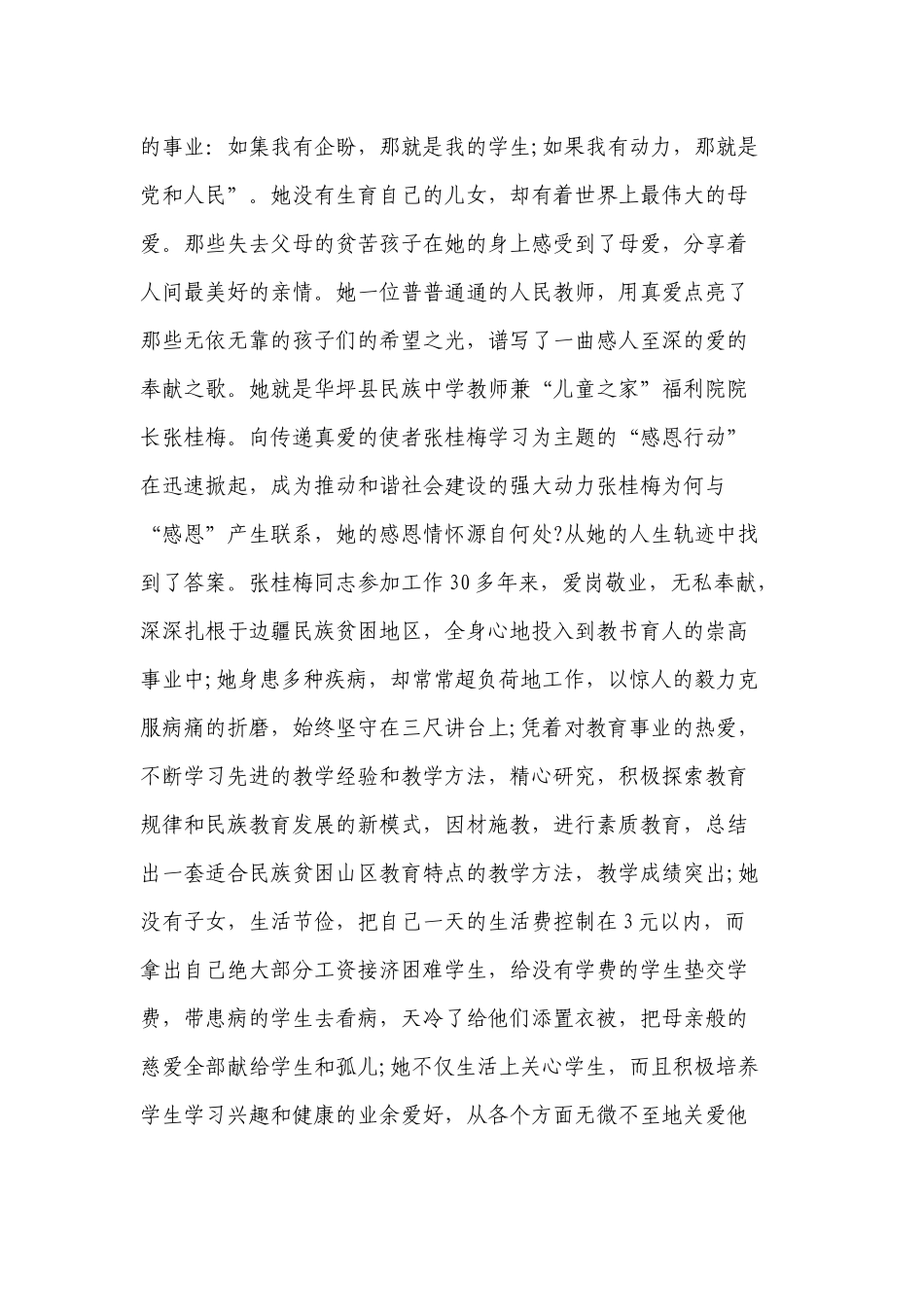 向张桂梅同志学习心得体会范文八.docx_第2页