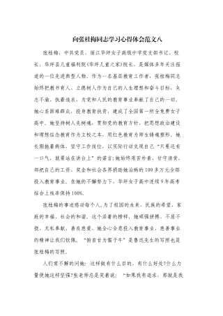 向张桂梅同志学习心得体会范文八.docx
