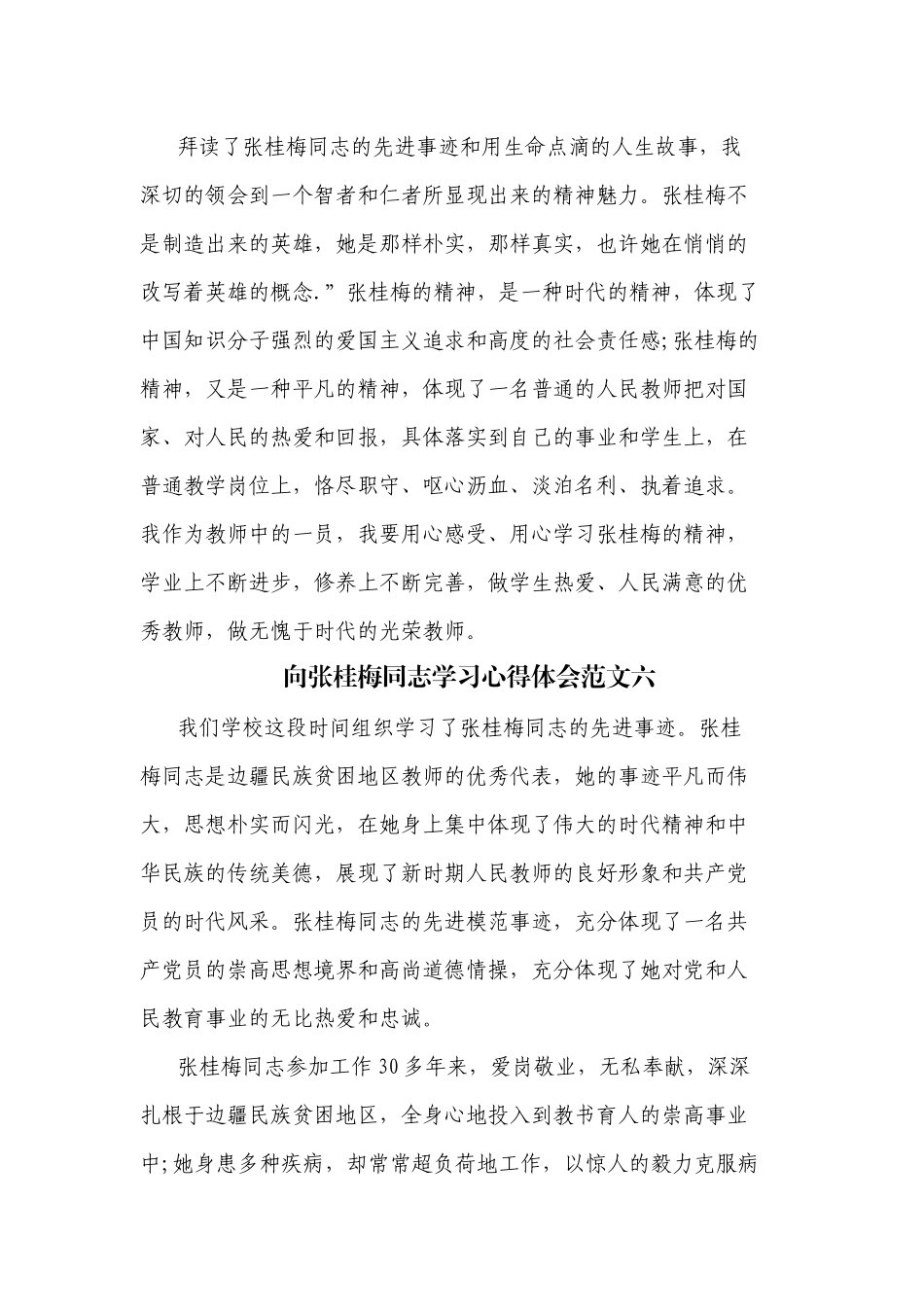 张桂梅同志先进事迹学习心得范文五.docx_第2页