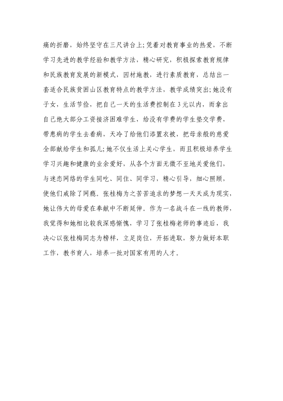 张桂梅同志先进事迹学习心得范文五.docx_第3页