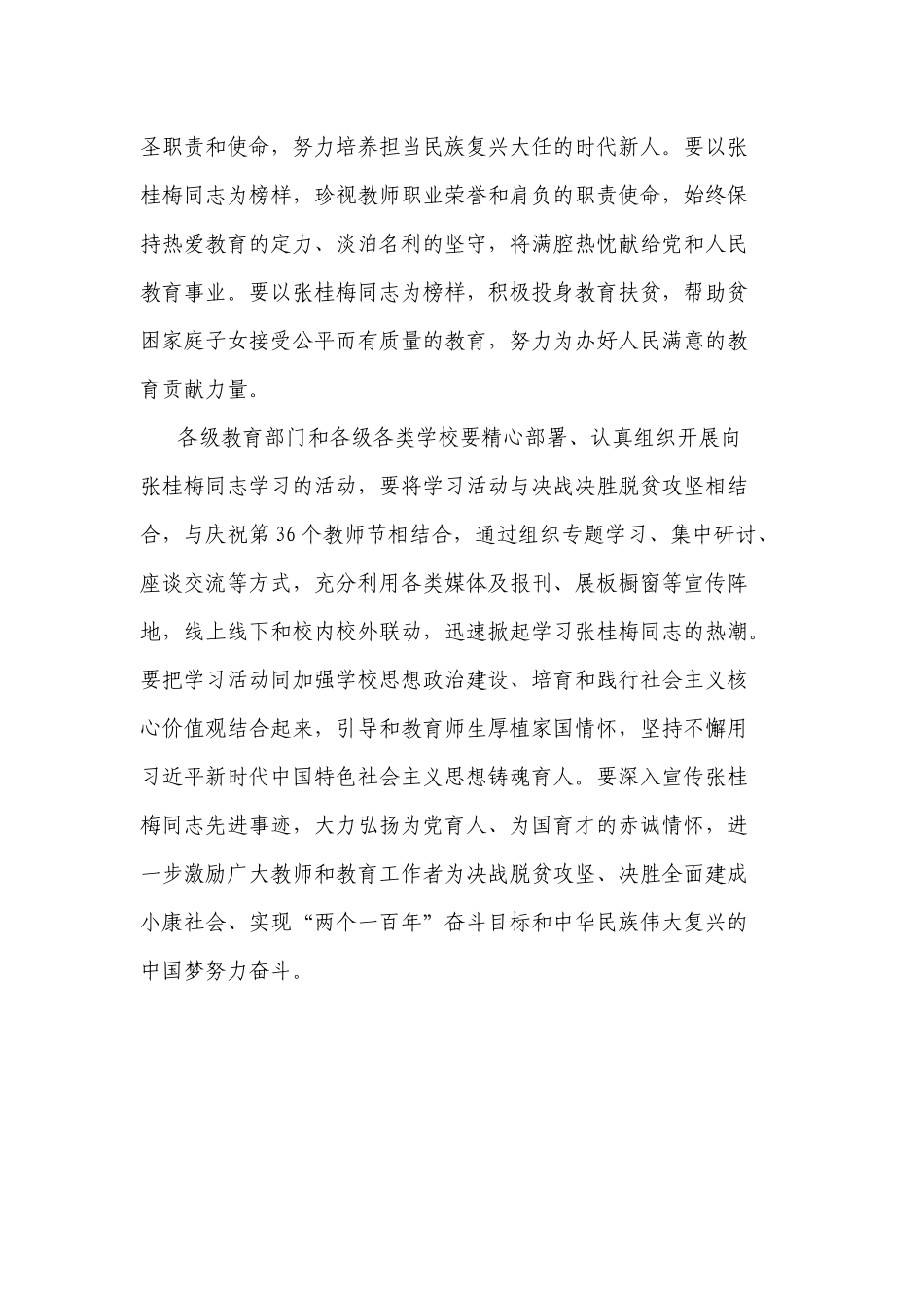 张桂梅同志先进事迹学习心得范文一.docx_第2页