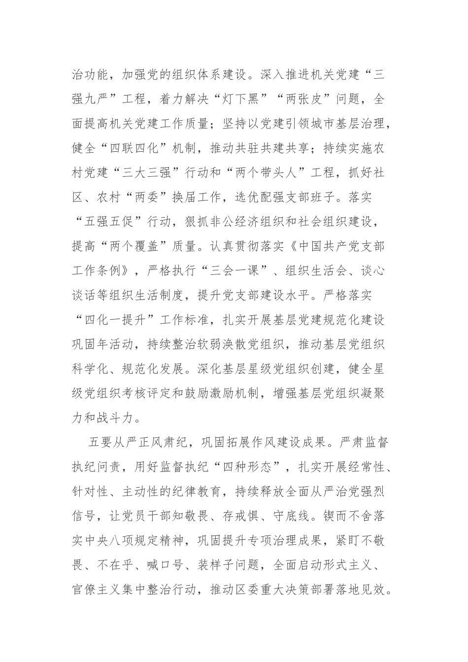 3篇纪委书记在2021-2022年度在全区全面从严治党工作推进座谈会上的总结讲话.docx_第3页