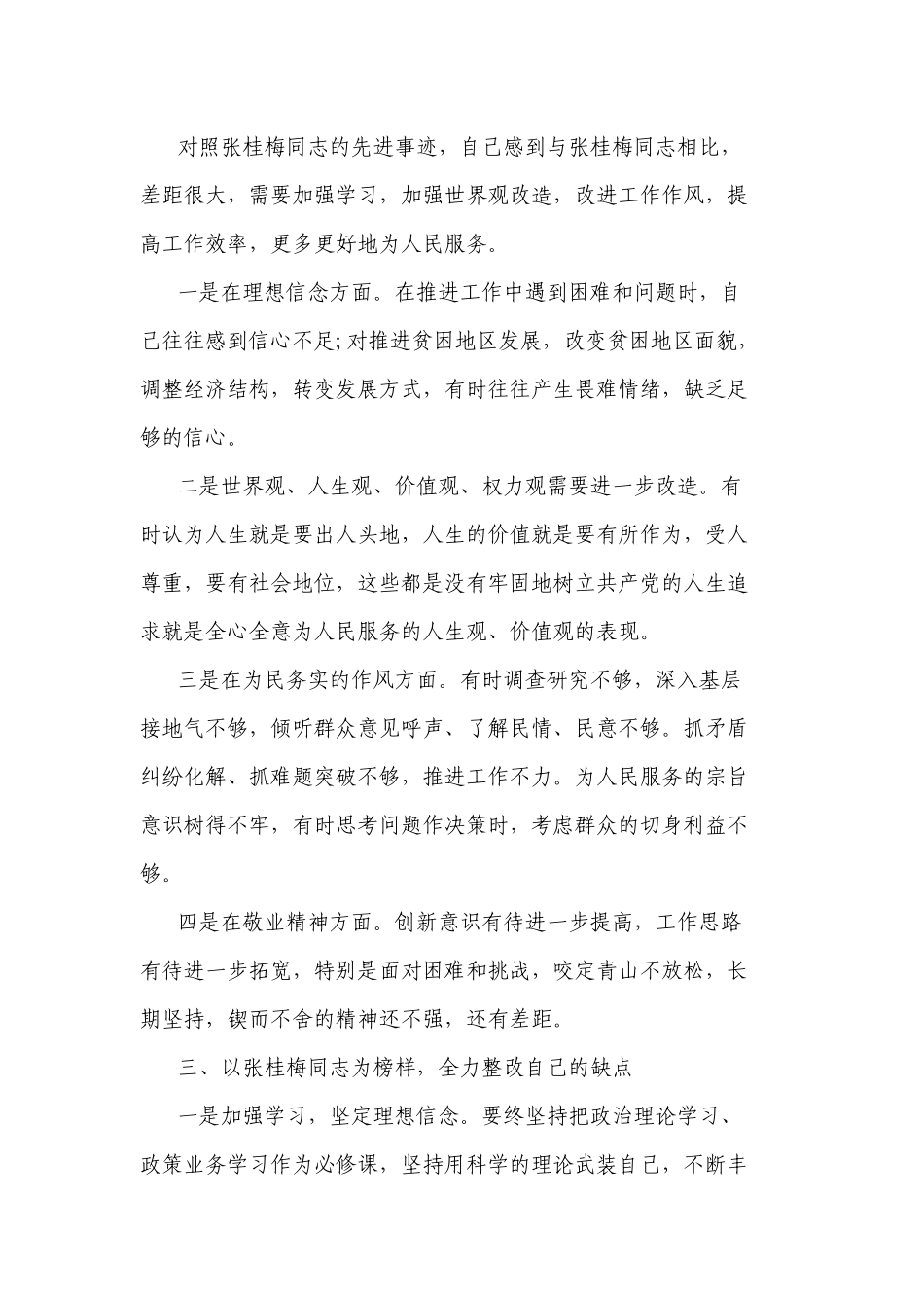 2020张桂梅同志先进事迹学习心得范文十三.docx_第3页