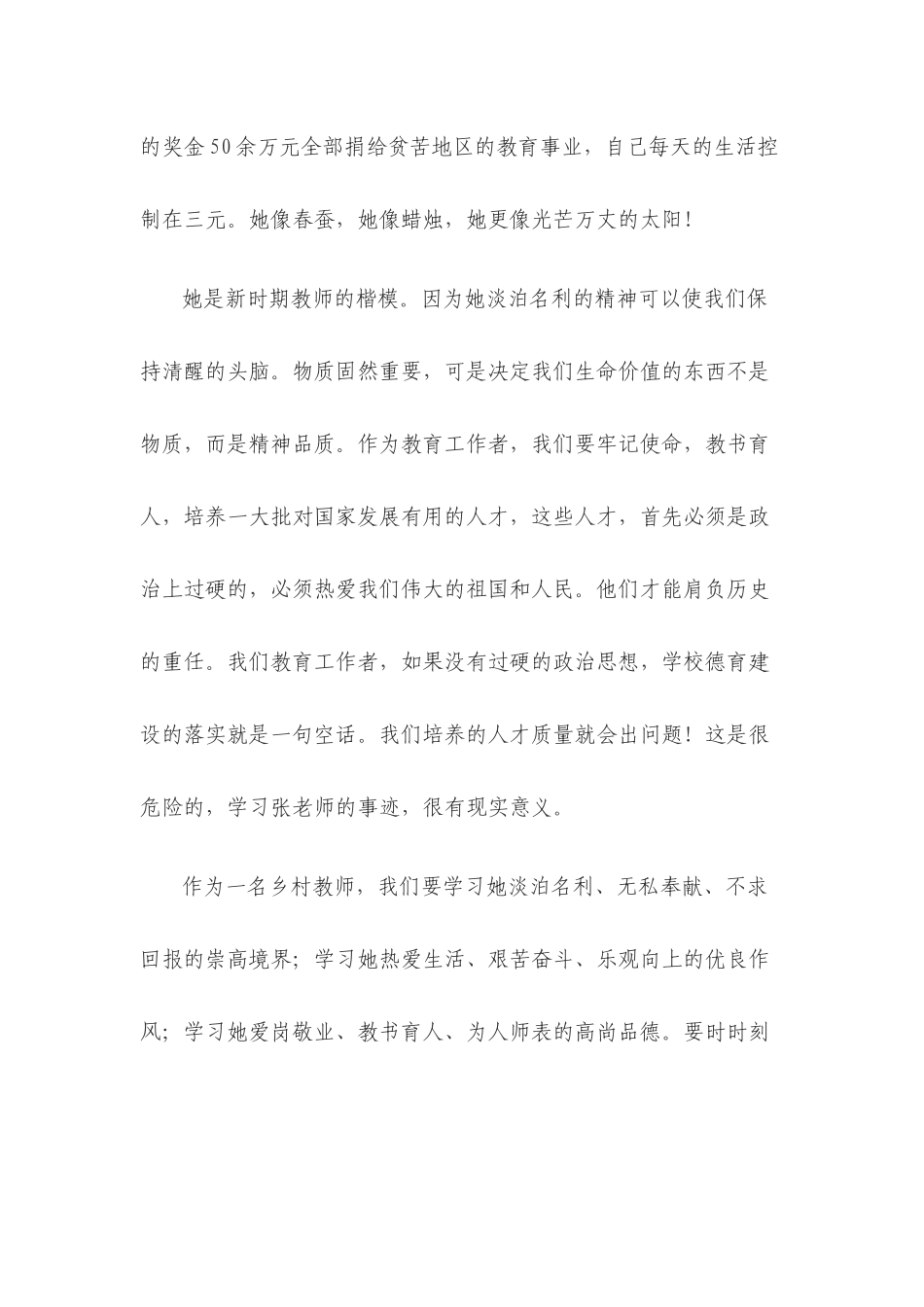 学习张桂梅感人事迹的心得体会范文三篇.docx_第3页