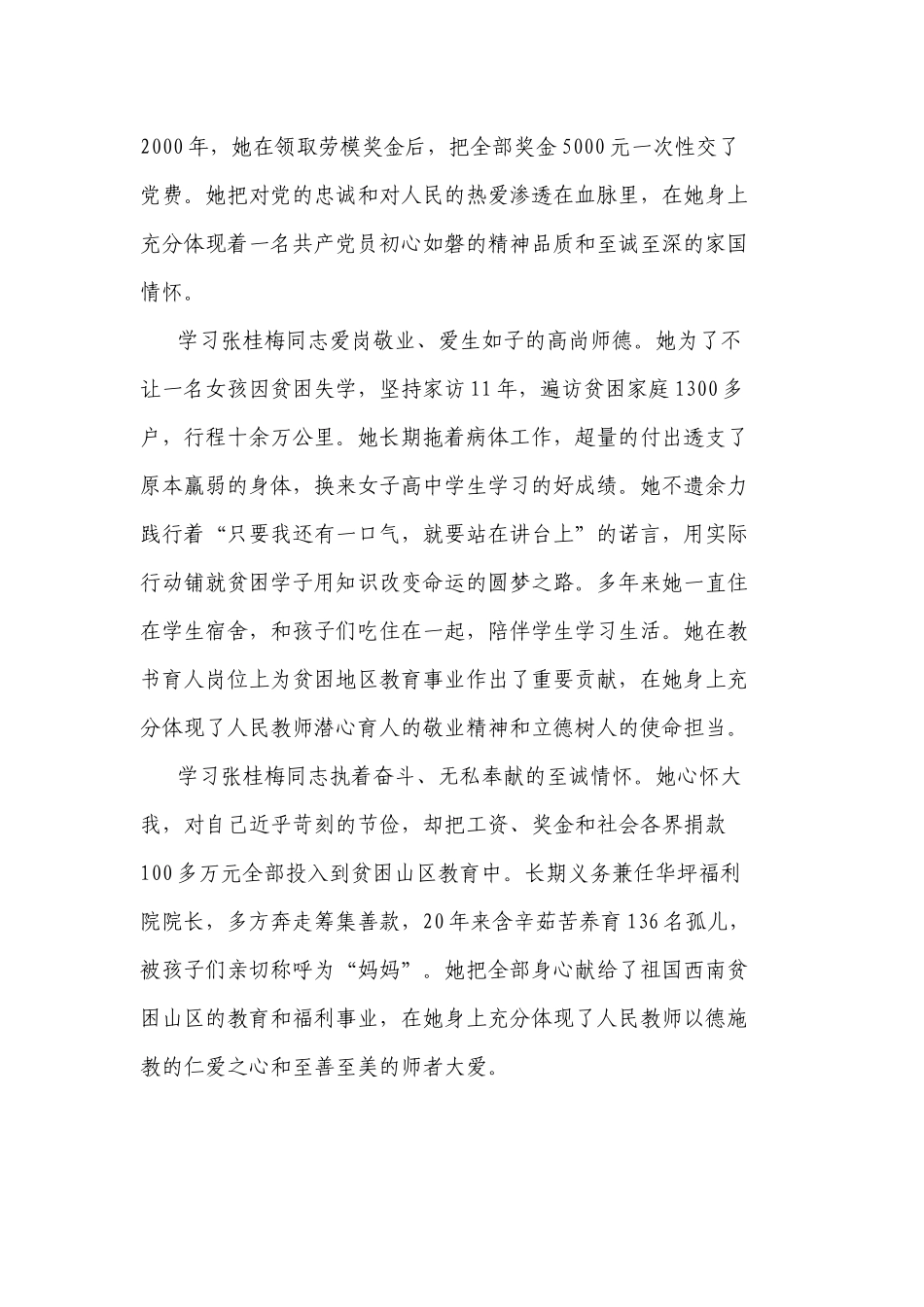 2020张桂梅同志先进事迹学习心得范文十.docx_第2页